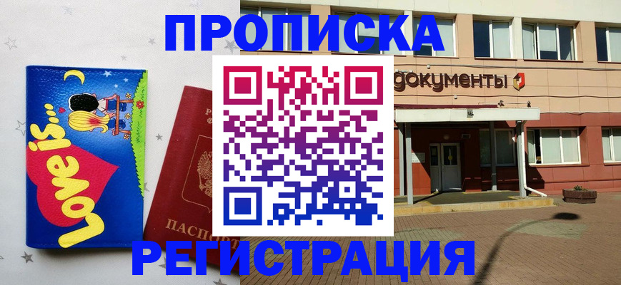прописка гарантия в Магадане